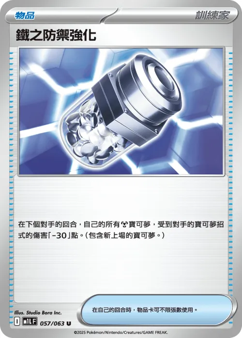 Iron Defender