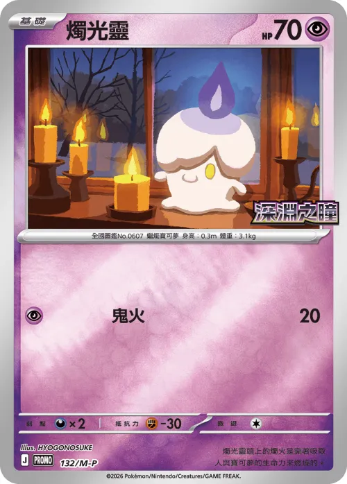 Litwick