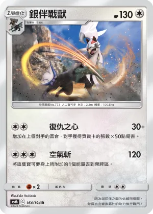 Silvally