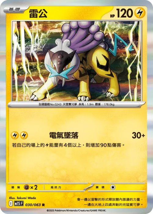 Raikou