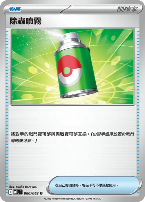 Repel