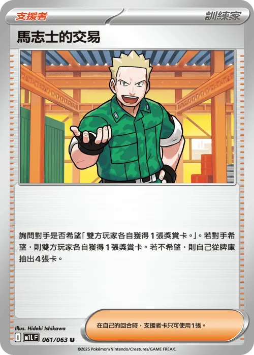 Lt. Surge's Deal