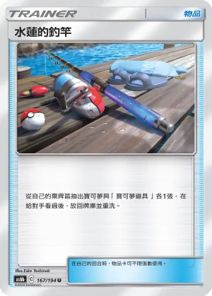 Lana's Fishing Rod