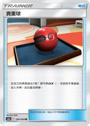 Premium Ball