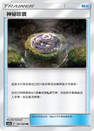 Mysterious Treasure
