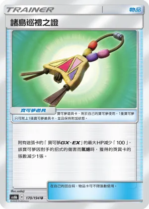 Island Challenge Amulet