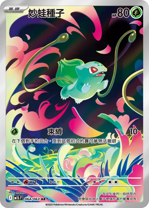 Bulbasaur