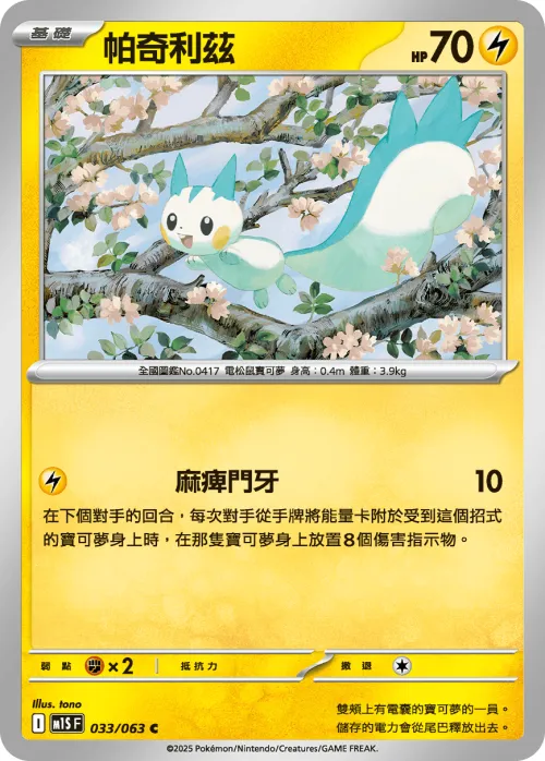 Pachirisu