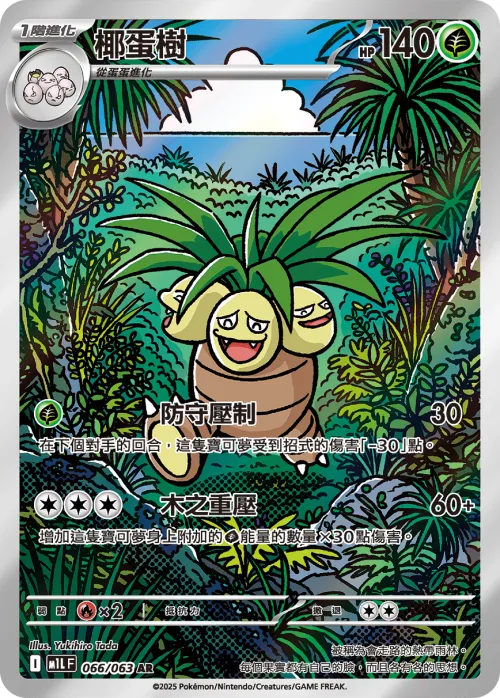 Exeggutor