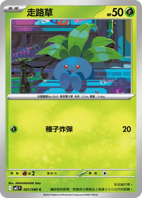 Oddish