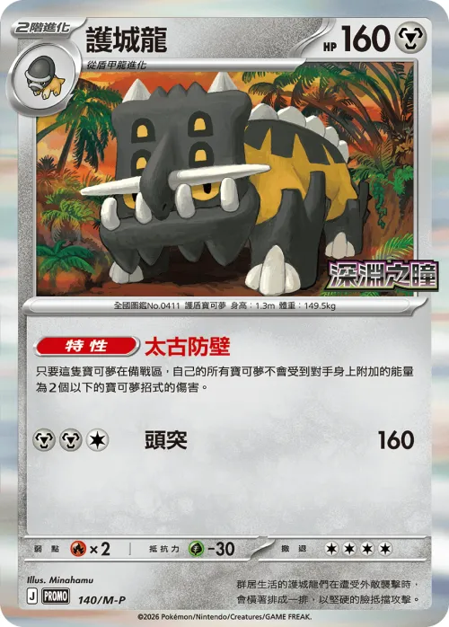 Bastiodon
