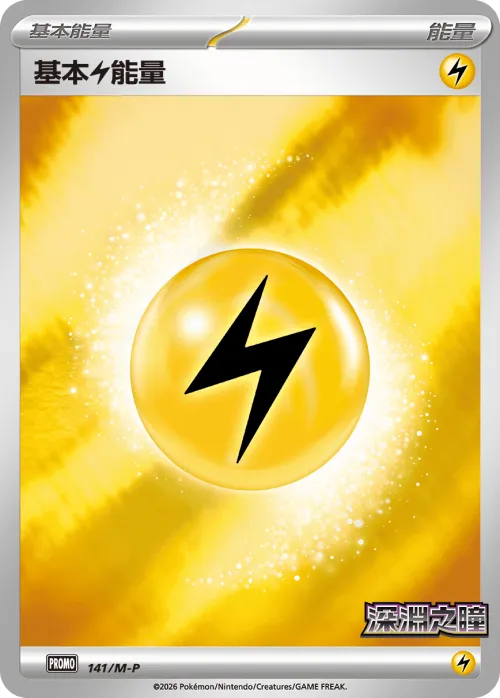 Basic Lightning Energy