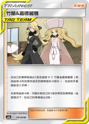 竹蘭&嘉德麗雅