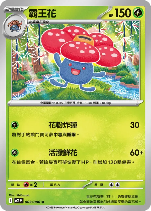 Vileplume