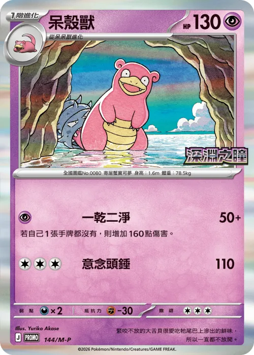 Slowbro