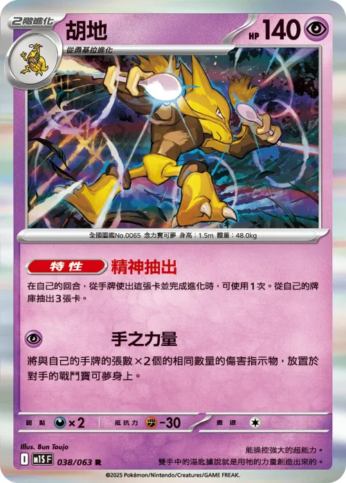 Alakazam