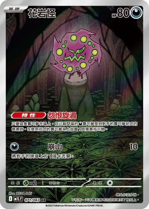 Spiritomb