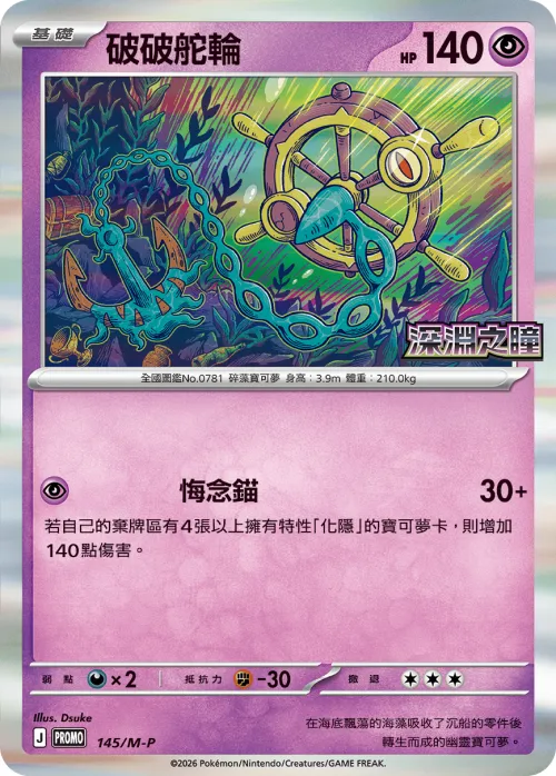 Dhelmise
