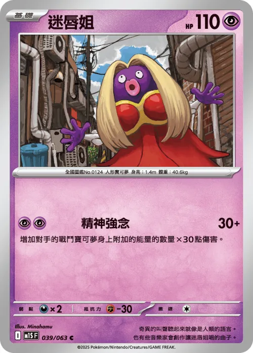Jynx