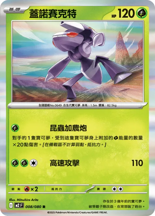 Genesect