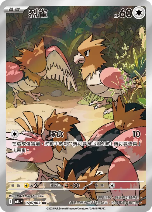 Spearow
