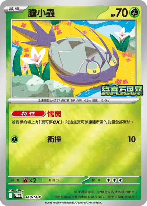 Wimpod