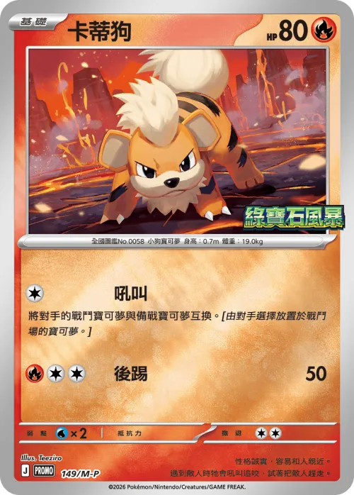 Growlithe