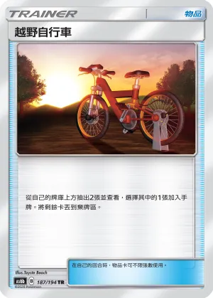 Acro Bike