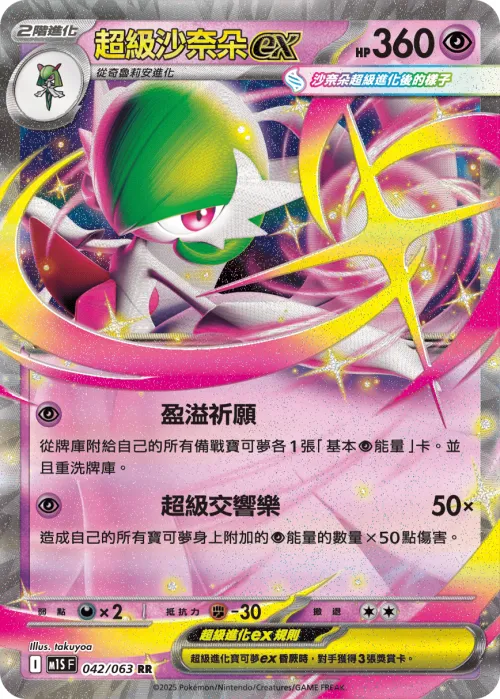 Mega Gardevoir ex