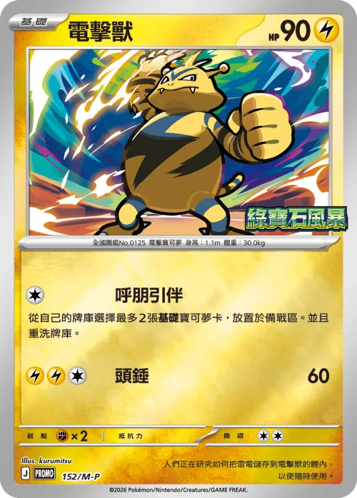 Electabuzz