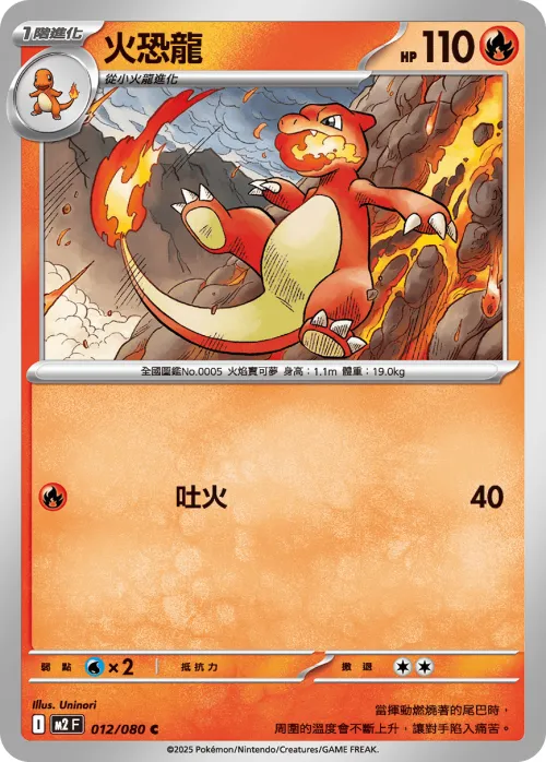 Charmeleon