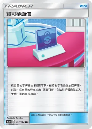 Pokémon Communication