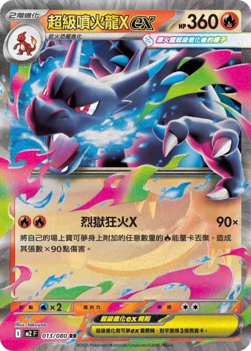 Mega Charizard X ex