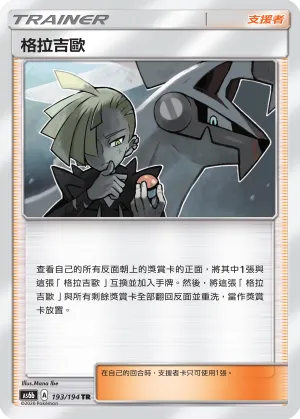 Gladion