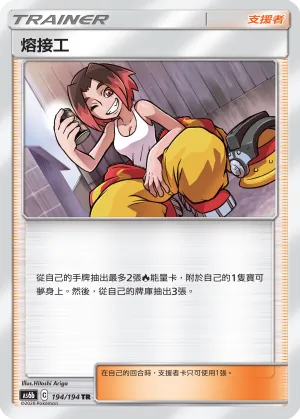Welder