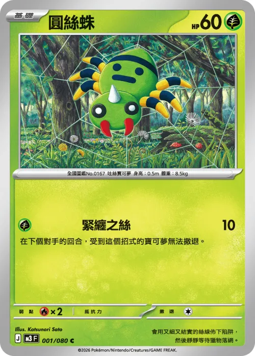 Spinarak