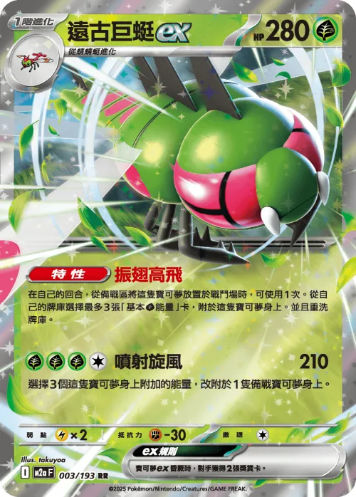 Yanmega ex