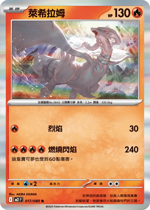 Reshiram