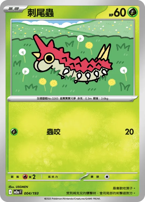 Wurmple