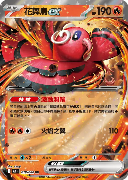 Oricorio ex