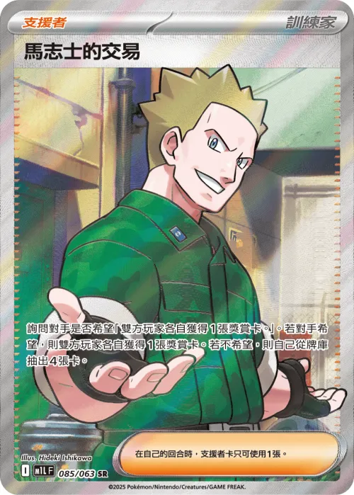 Lt. Surge's Deal