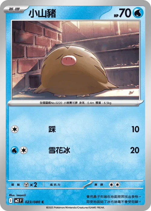 Swinub