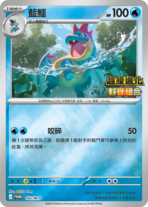 Croconaw
