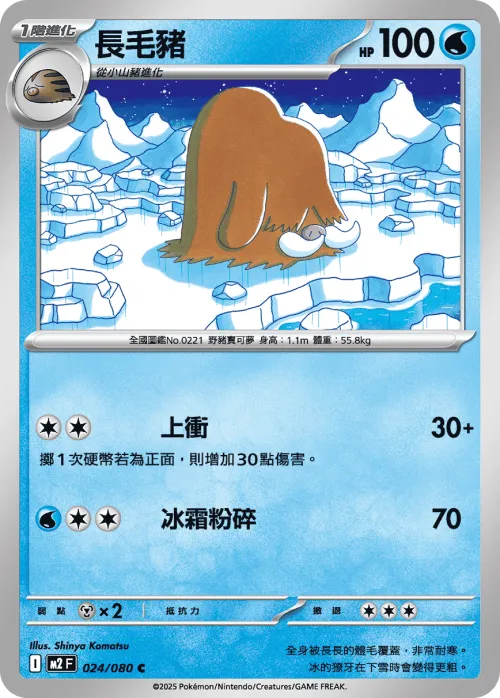 Piloswine