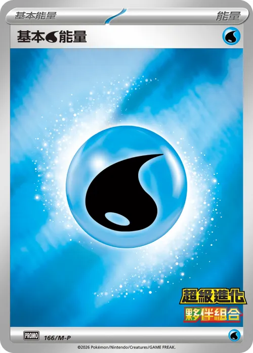 Water Energy