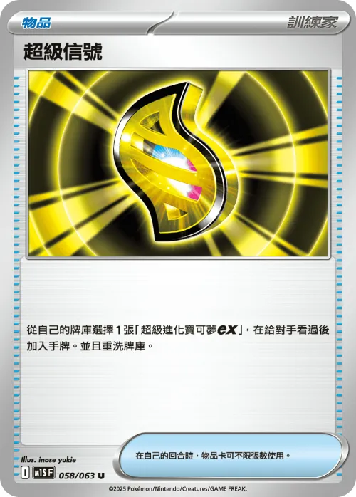 Mega Signal