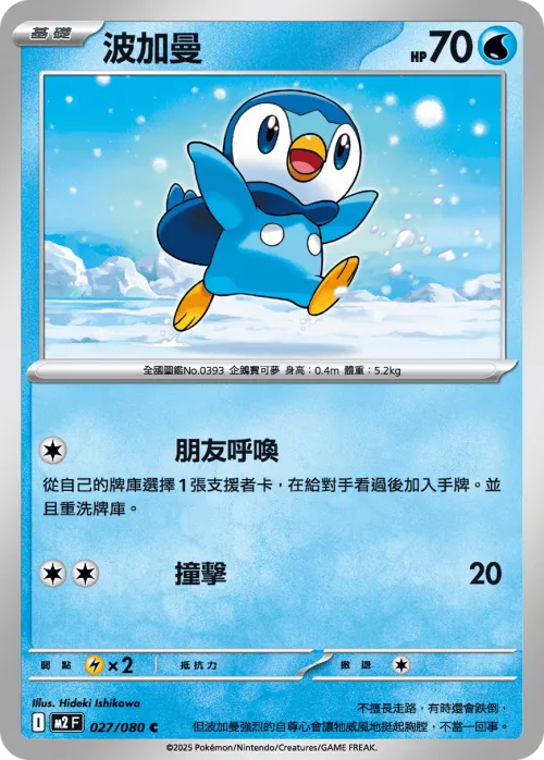 Piplup