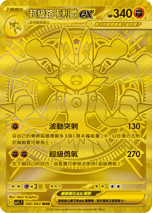 Mega Lucario ex