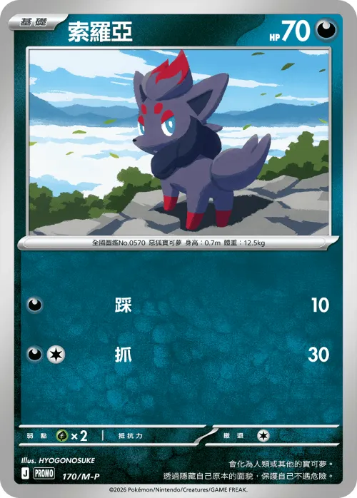 Zorua