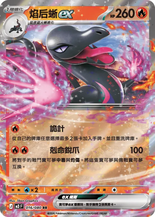 Salazzle ex